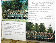 Выпуск зима 2002-лето 2002