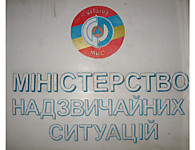 МЧС